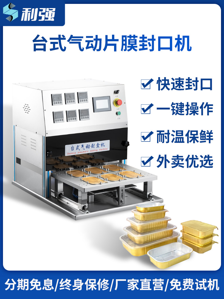 臺式片膜氣動機